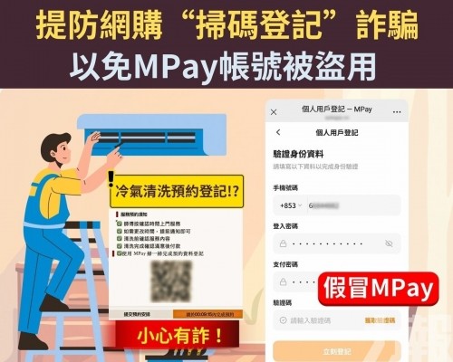 以免MPay帳號被盜用