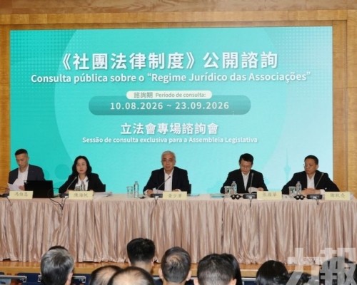 《社團法律制度》公開諮詢舉行立法會專場諮詢會