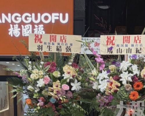 楊國福仙台店道歉停業