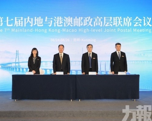 第七屆內地與港澳郵政高層聯席會議於昆明召開
