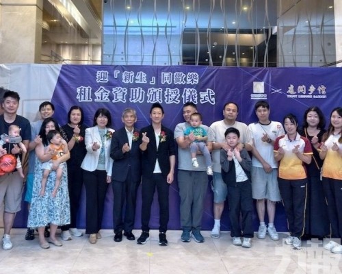 惠及近40個育兒家庭