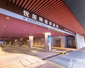 推出每24小時泊車收費上限優惠