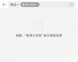 35家違規網店下架