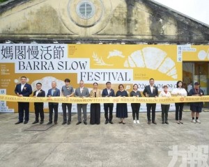 媽閣慢活節開幕