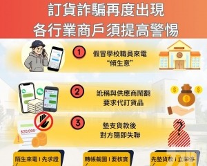 警籲各行業商戶須提高警惕