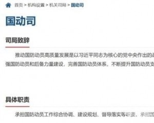 統籌國防動員工作