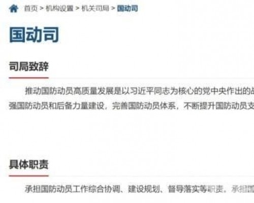 統籌國防動員工作