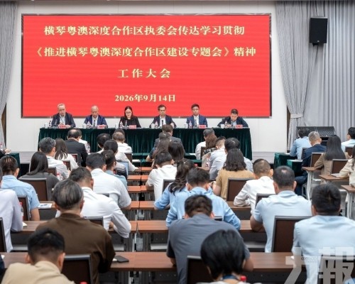 促進琴澳一體化