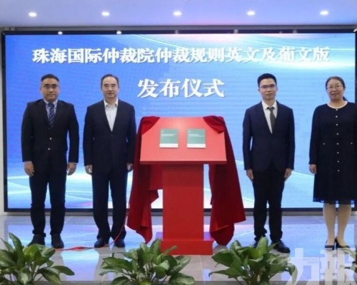 從橫琴觀察珠海國際仲裁院（橫琴國際仲裁中心）改革創新五年