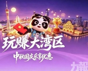 整合三地消費優惠