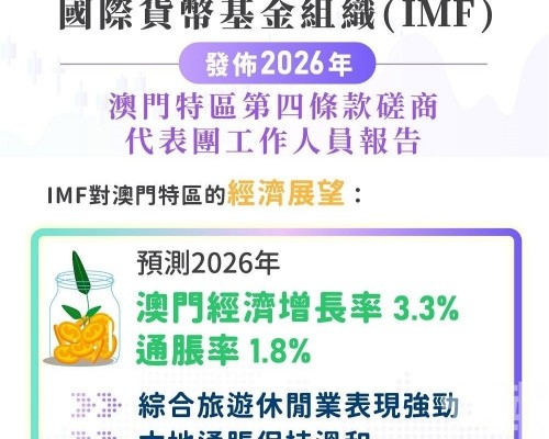 預期澳門特區經濟將保持穩健增長
