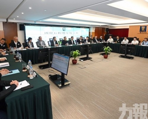 要求強化聯動協作 築牢安全防線