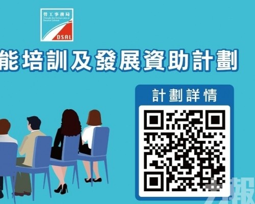 勞工局推出「2027年促進職業技能培訓及發展資助計劃」