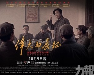 60集大劇10月9日開播