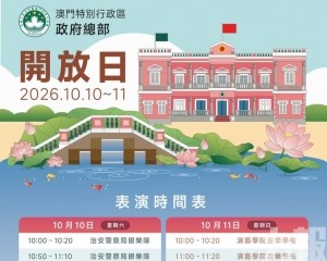 政府總部本周六、日舉行開放日