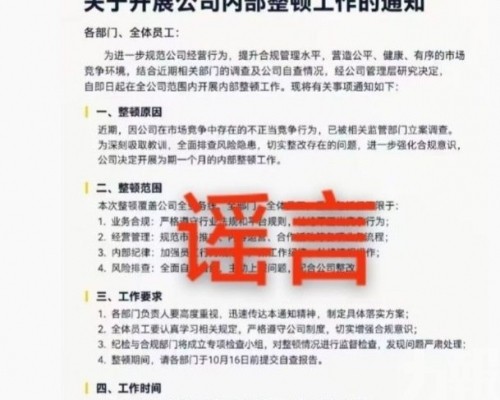 稱流傳通知由AI生成