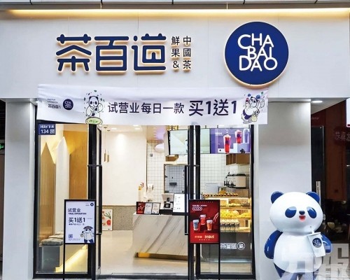 茶百道停牌凍資逾46億