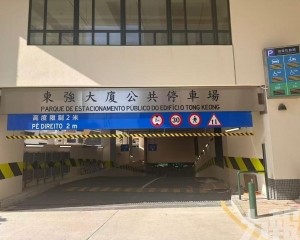 新城A區東強大廈公共停車場周五上午10時起開放