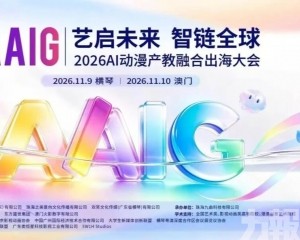 11月橫琴澳門舉行