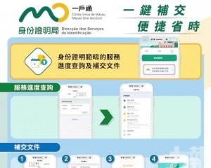 「一戶通」增加系列身份證明範疇服務功能