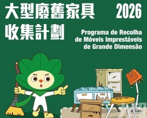市政署11月1至7日設臨時大型廢舊家具收集站