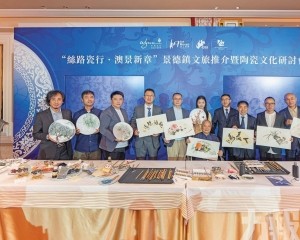 景德鎮文旅研討會探多元融合