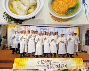三大星鑽名店開啟粵澳美食巡禮