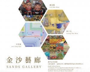 金沙中國首度亮相香港「藝術中環」