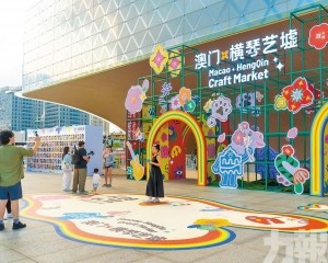 澳門．橫琴藝墟人氣創新高