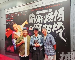 澳門本土獨角音樂劇 《麻麻煩煩麻鬼煩》