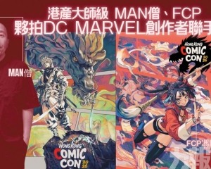 首屆美漫盛會強勢登陸香港