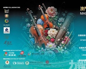 中葡音樂藝術節5月30日揭幕