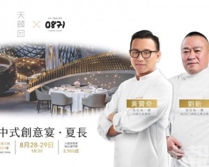 共獻時令臻味饗宴