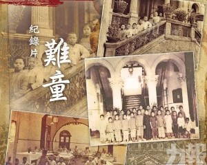 鳳凰衛視三台聯播澳門紀錄片《難童》