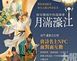 沉浸式中秋遊園會明晚登場