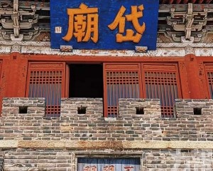 山東文旅：打造「山水聖人」黃金線