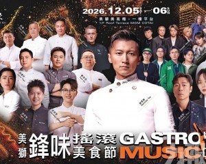 謝霆鋒率10名廚11組音樂單位獻藝