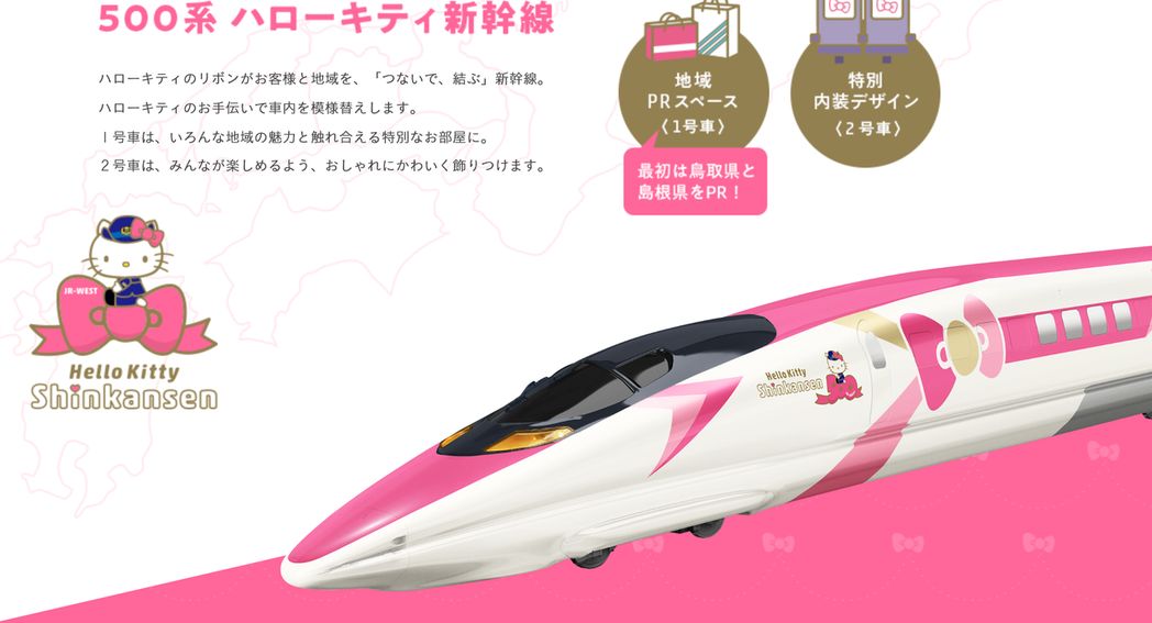 【遊日注意】JR下月推Hello Kitty列車