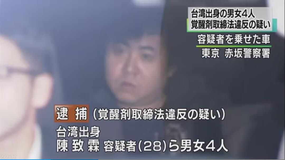 四台灣人在東京被捕