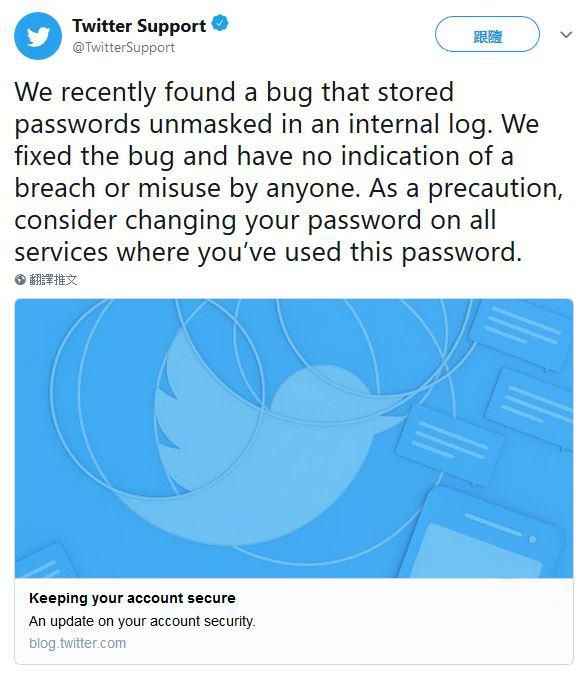 Twitter籲用戶改密碼保安全